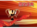 2016年中国线缆行业最具竞争力企业评选活动颁奖典礼